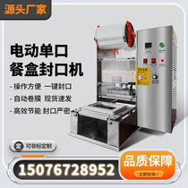 Aluminum foil electric automatic single-port fresh-locking box sealing machine takeaway packaging box sealing machine disposable lunch box packaging machine