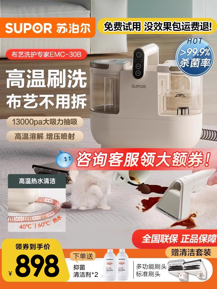 Supor Fabric Sofa Cleaning Machine High Temperature No-Disassembly Spray-Extraction Integrated Carpet Curtain Mattress Cleaning Machine 30B