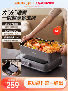 Supor electric hot pot household multi-functional cooking split type barbecue grilled fish special steaming, frying and stir-frying electric cooking pot