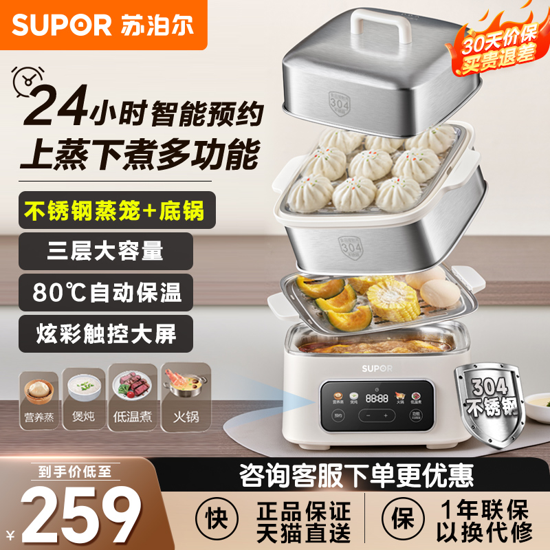 Supoir steamer electric steam boiler stainless steel multifunctional triple layer home small breakfast machine 2023 new cooking pan-Taobao