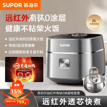 Supor Rice Cooker for Home Use, 2L Small Capacity, Ih Heating, Non-Coated Spherical Inner Pot, Multifunctional Smart Rice Cooker