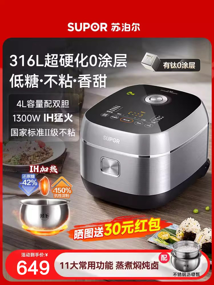 Supor Low-Sugar Rice Cooker with Rice Soup Separation, Rice Draining, 0-Coating Ih Spherical Pot, Sugar Control, No Coating, Official Flagship