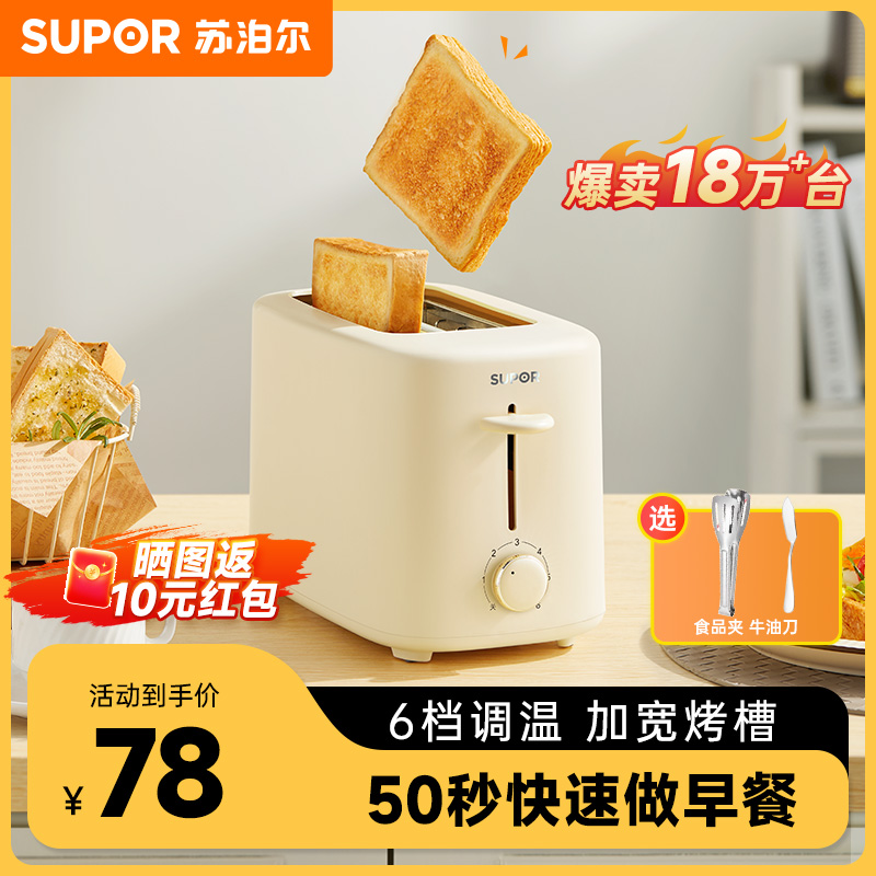 Supor パン焼き機 トースター トースター 家庭用 全自動トースト サンドイッチトースター 朝食マシン