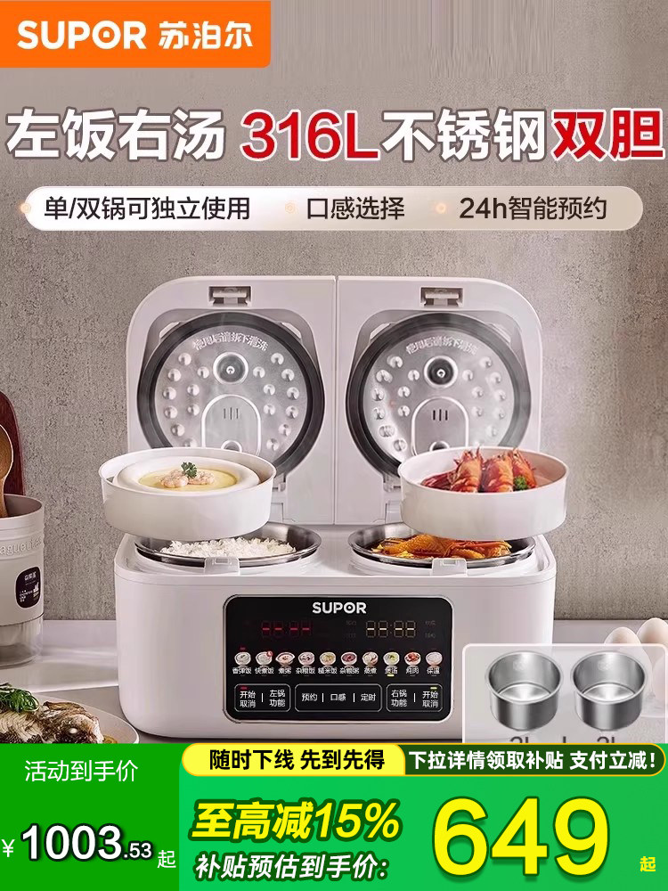 Supor Rice Cooker with Dual Inner Pots for Home Use, Multifunctional Steaming and Cooking, 316L Stainless Steel, Dual Pot Dual Control Rice Cooker