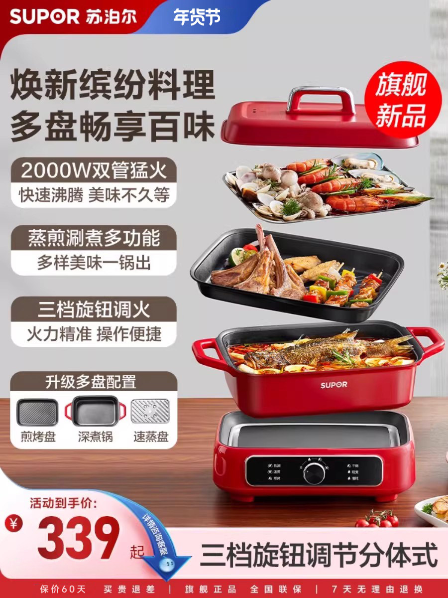 Supor Multi-Functional Cooking Pot, Detachable Electric Hot Pot for Barbecue, Grilling, and Hot Pot, Multifunctional All-In-One Electric Cooker, New