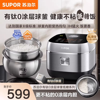 Supor Low-Sugar Rice Cooker with Rice Soup Separation, Rice Draining, 0-Coating Ih Spherical Pot, Sugar Control, No Coating, Official Flagship