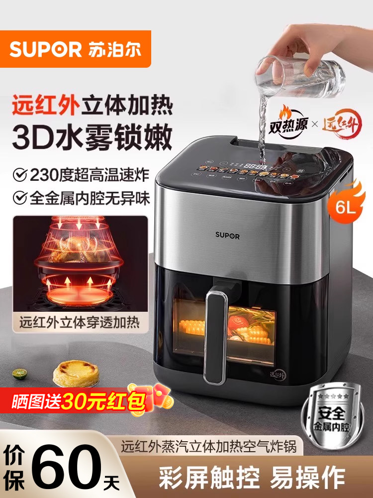 Supor Air Fryer for Home Use, New Model, Large Capacity, Far-Infrared, Visual, No-Turning Electric Oven, Multifunctional New Product