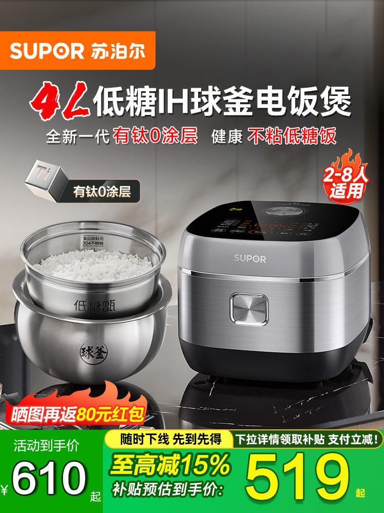 Supor Rice Cooker Low-Sugar Non-Coating Household Multifunctional Smart 1-5 People 0 Coating Ih Spherical Pot Official Genuine Product