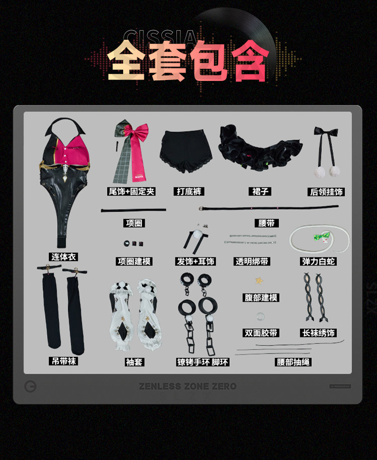Zenless Zone Zero Cissia Cosplay Costume Collection