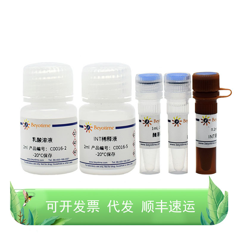 乳酸脱氢酶细胞毒性检测试剂盒
