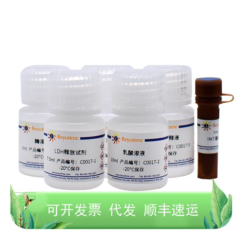 乳酸脱氢酶细胞毒性检测试剂盒