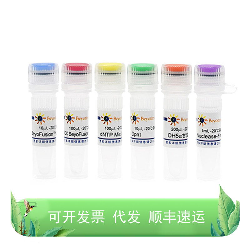 QuickMutation?基因定点突变试剂盒核酸相关DNA操作基因突变