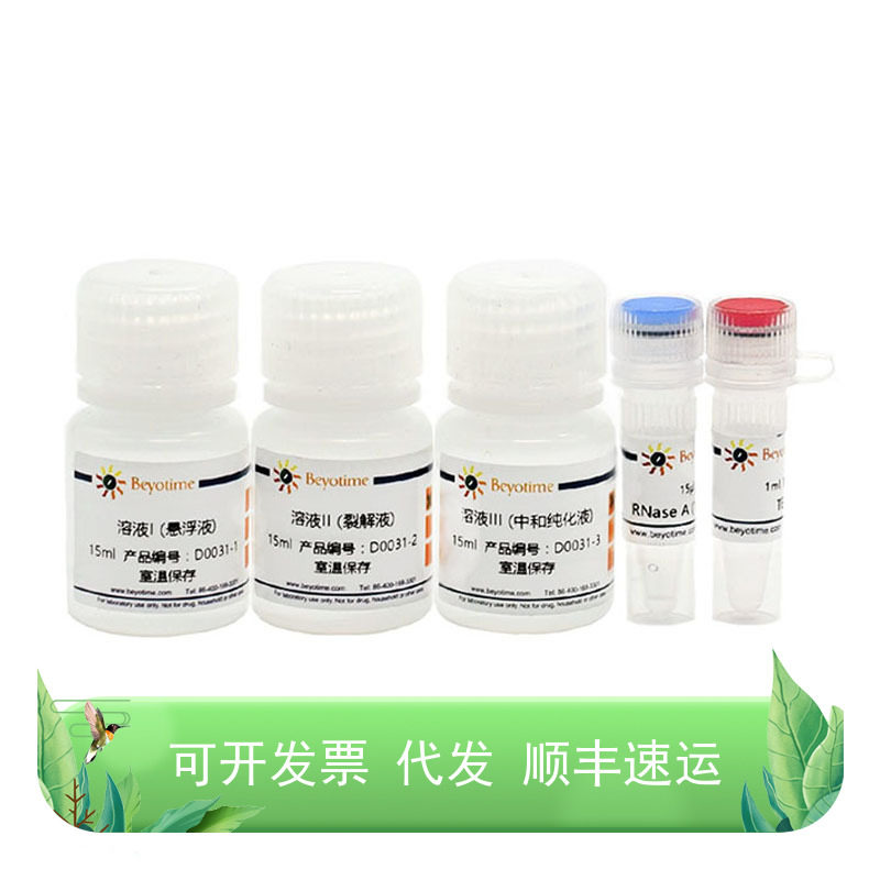 杆状病毒穿梭载体bacmid小量抽提试剂盒