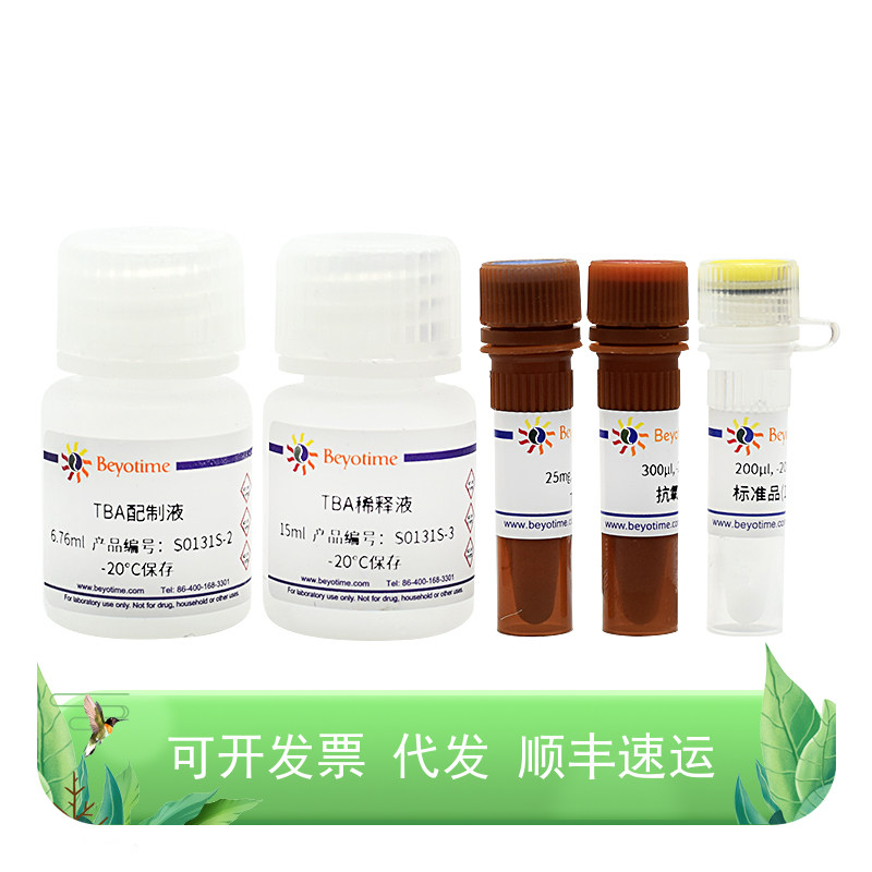 脂质氧化(MDA)检测试剂盒