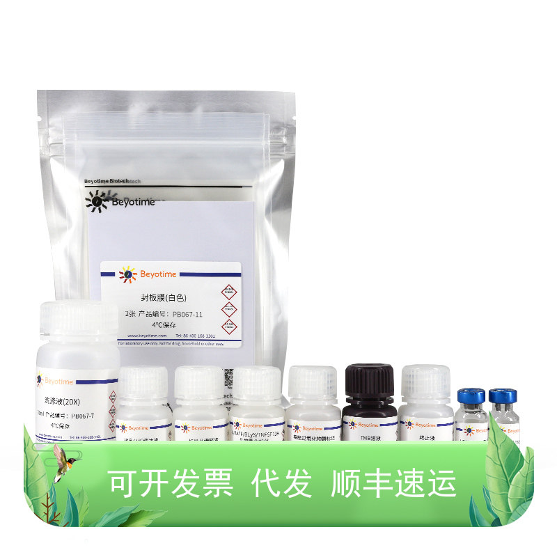 碧云天科研Human小鼠大鼠豚鼠兔猴山羊马牛猪鸡狗Elisa检测盒