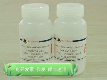 Hanks Balanced Salt Solution(with Ca2+ &amp; Mg2+) 碧云天生