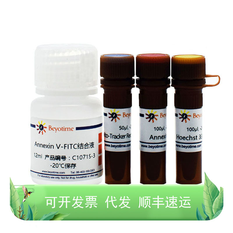 线粒体膜电位与细胞凋亡检测试剂盒