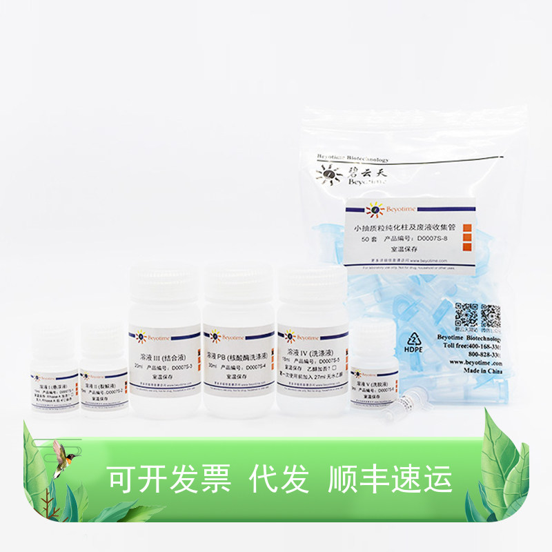 质粒小量抽提试剂盒(通用型)