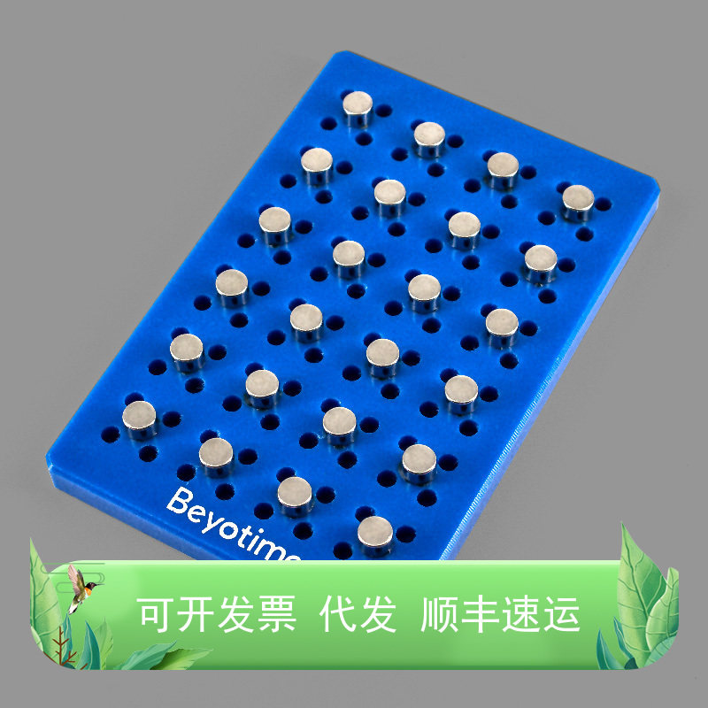 BeyoMag?磁分离架(96孔, PCR板, 蓝)