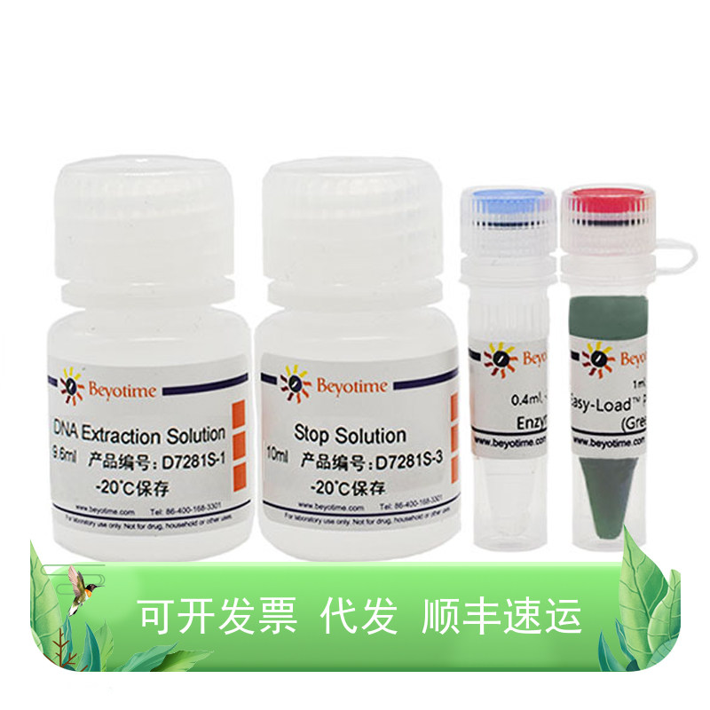 动物组织直接PCR试剂盒