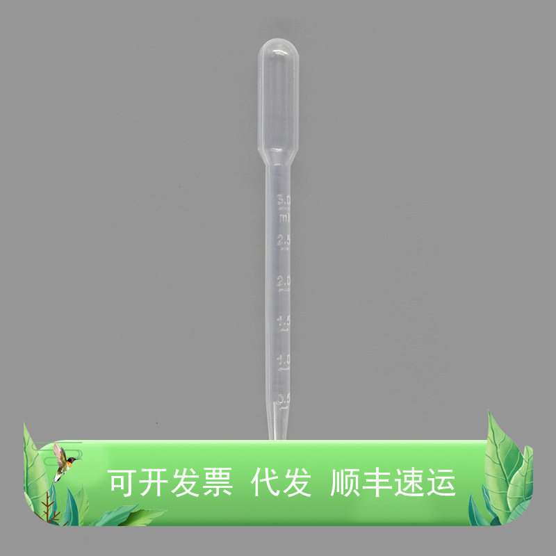 3毫升巴氏吸管