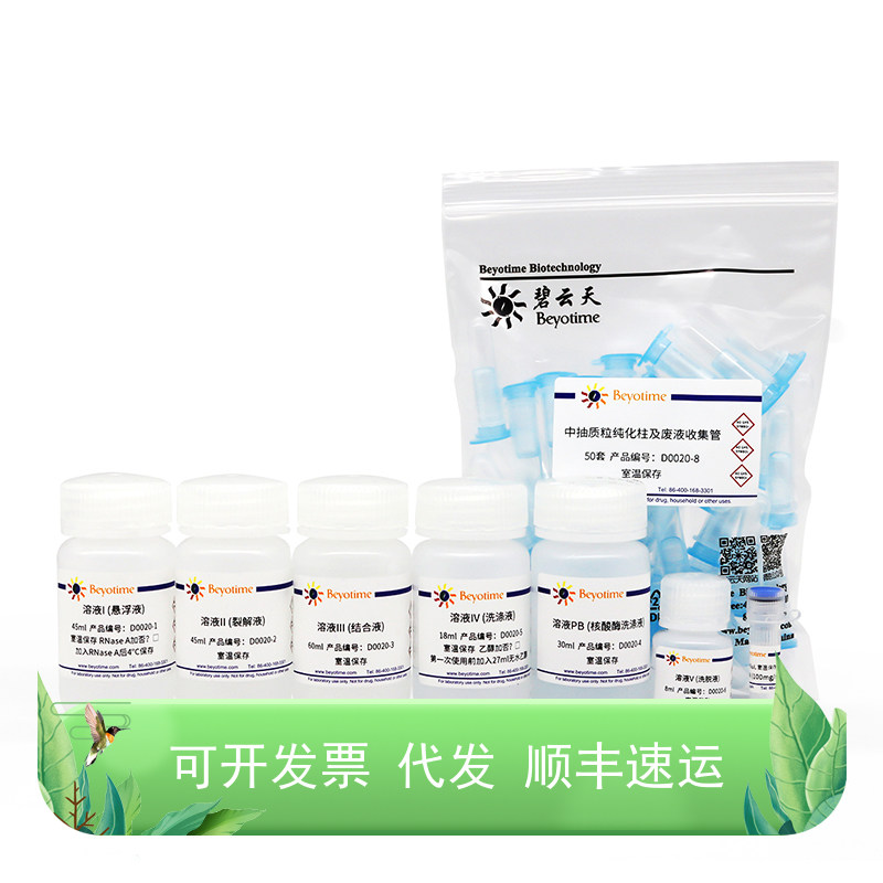 质粒中量抽提试剂盒(通用型)