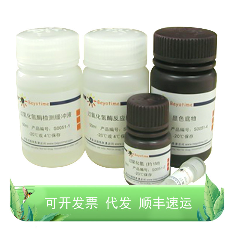 过氧化氢酶检测试剂盒