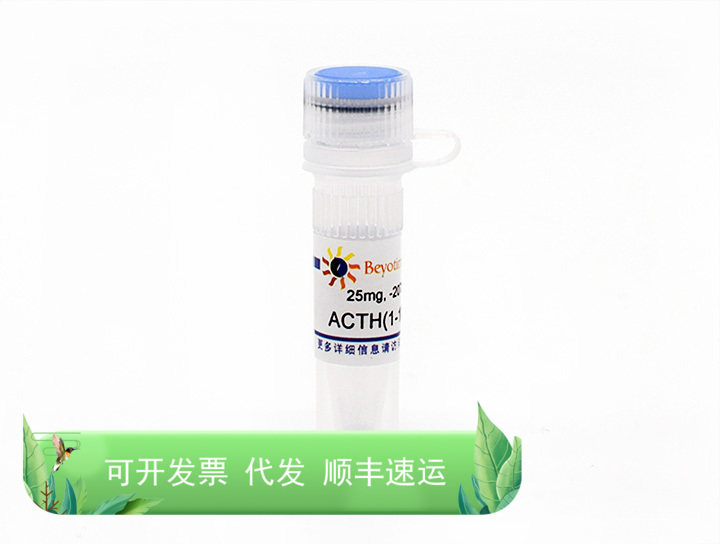 ACTH(1-17) human (人促肾上腺皮质激素, 1-17) 碧云天生物