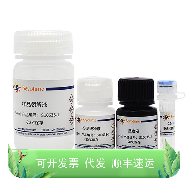 钙含量显色检测试剂盒