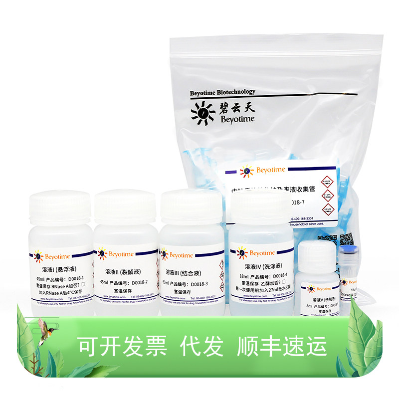 质粒中量抽提试剂盒