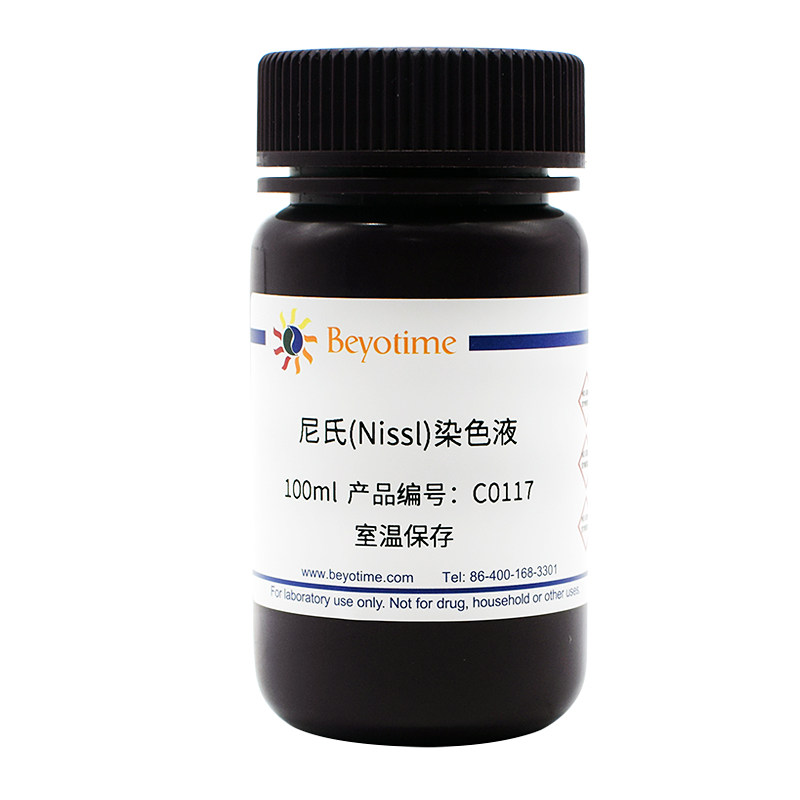 C0117 尼氏(Nissl)染色液 100ml