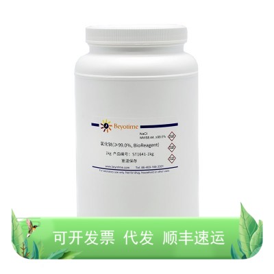 氯化钠(&ge;99.0%, BioReagent)