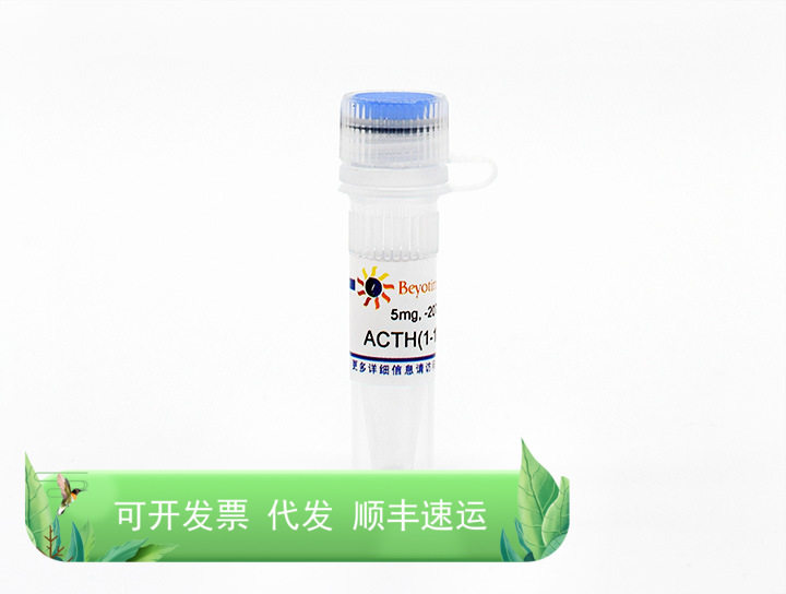 ACTH(1-10) human (人促肾上腺皮质激素, 1-10) 碧云天生物