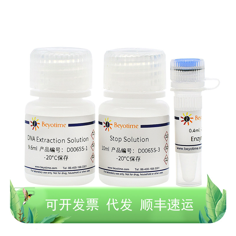 动物基因组DNA快速抽提试剂盒(PCR分析用)