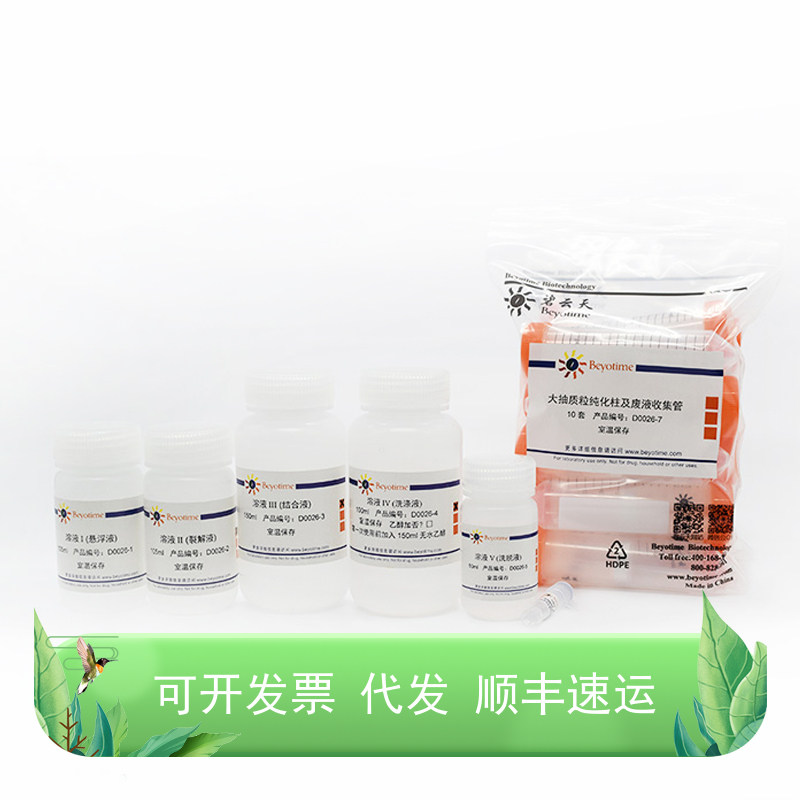 质粒大量抽提试剂盒