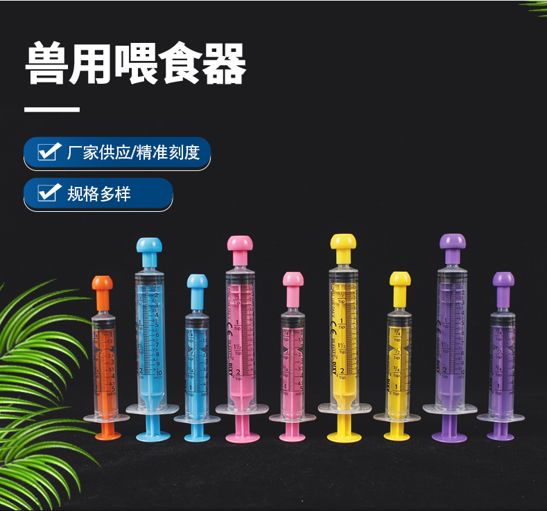 一次性兽用喂食器5ml动物液体塑料针筒10ml药物流食针筒喂食器