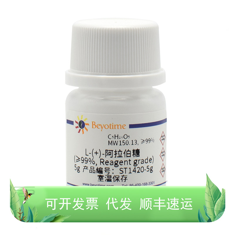 ST1420-5g L-(+)-阿拉伯糖(&ge;99%, Reagent grade) 5g
