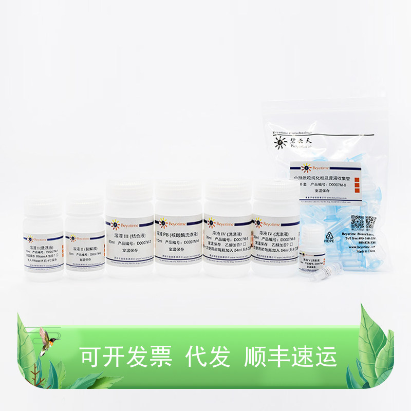 质粒小量抽提试剂盒(通用型)