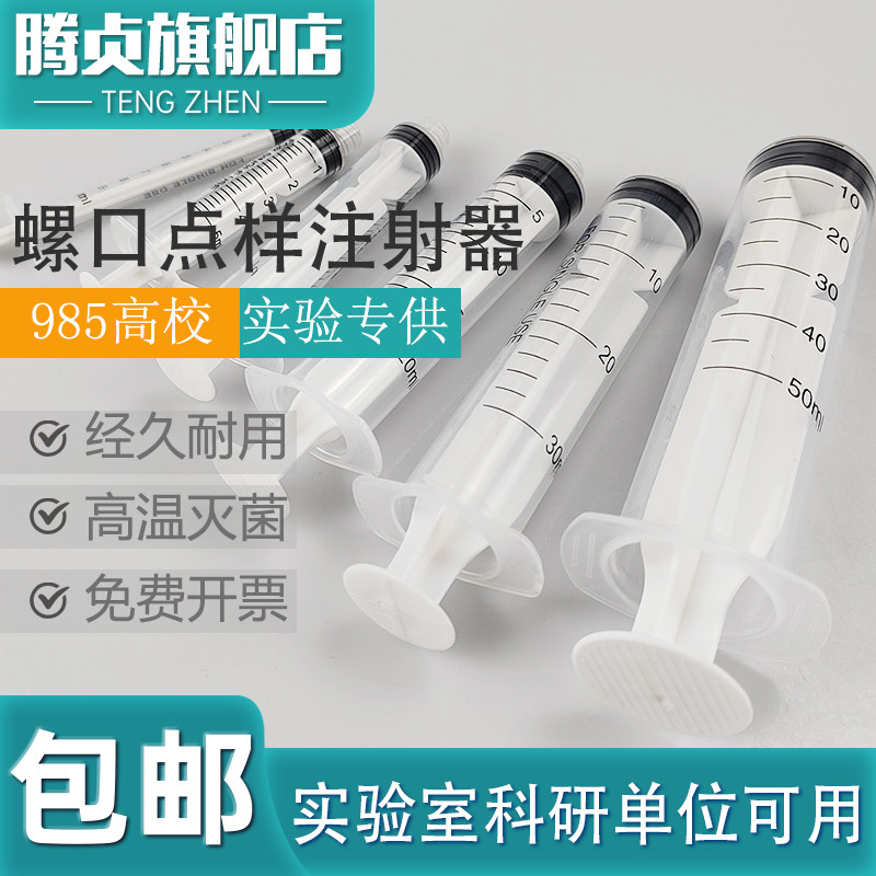 螺纹口注射器带刻度鲁尔锁点胶注墨 独立无针1-100ml大容量实验室用