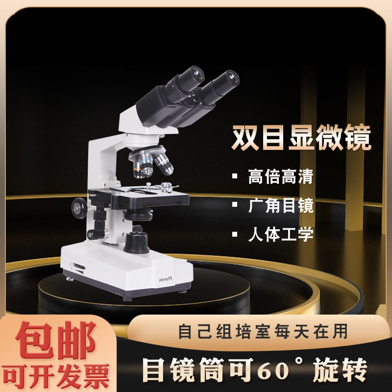 木木生物双目生物显微镜组培1600倍高倍高清实验科研广角目镜360