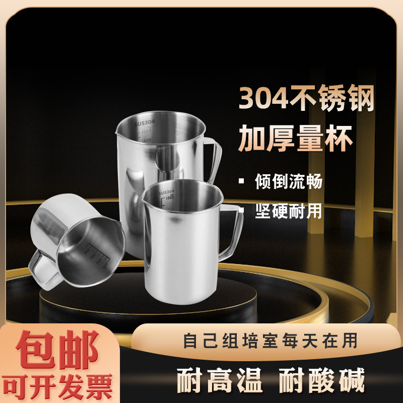 木木生物高品质304不锈钢量杯1000ml500ml2000ml带刻度烧杯烘杯