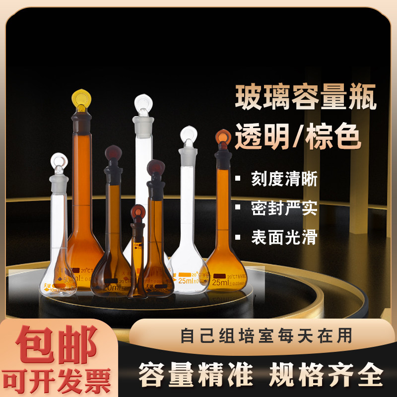 木木生物白色透明玻璃容量瓶加厚棕色5ml10ml25ml50ml100ml250ml
