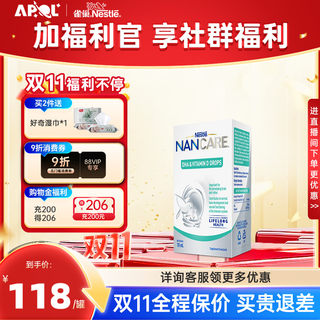 雀巢恩可儿NANCARE维他命D&DHA滴剂10ml婴幼儿营养素适合0-2岁宝