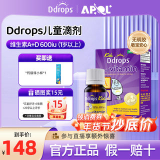 Ddrops drops of zhuosiminbao ad drops for infants and young children vd calcium supplement d3 vitamin for children over one year old due date