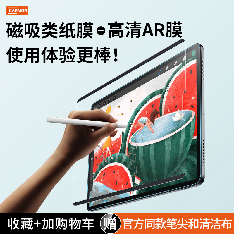 Carmor is suitable for ipadair5 4 protective film ar antireflection 2022 tablet ipad10 flat film HD eye protection antireflection screen magnetic suction paper film ipad detachable