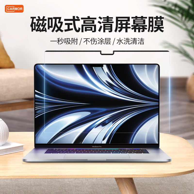 Carmor is suitable for macbookpro Apple M2 screen film magnetic suction mac computer air HD protective film 14-inch notebook transparent magnetic suction 16-inch static 13