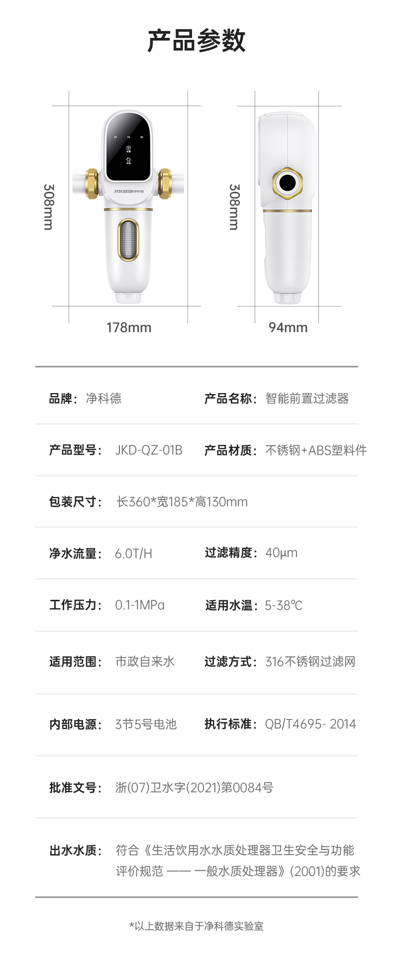 德国净科德 智能前置过滤器 大屏数显控制 图23
