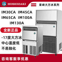 HOSHIZAKI Hoshizaki ice machine commercial Ai Shiming IM-30 generous ice Japan imported high-end coffee milk tea