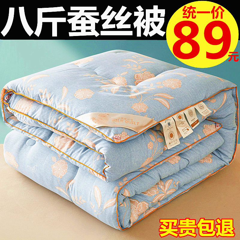 Total cotton 8 catty winter quilt silk quilt 100 mulberry silk thickened warm quilt with core single double air conditioning by spring and autumn cotton quilts-Taobao