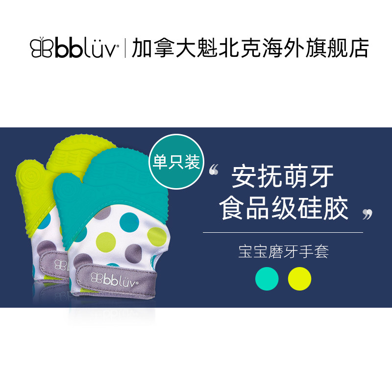 Canadian imported BBLUV baby grinding teeth and baby silicone gloves toys